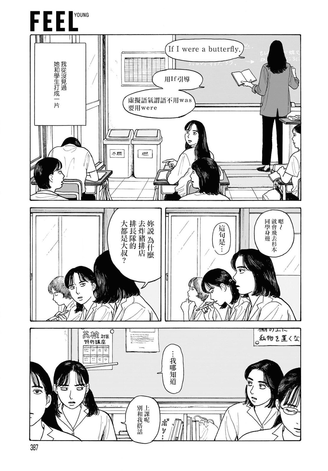 女校之星: 16話 - 第7页