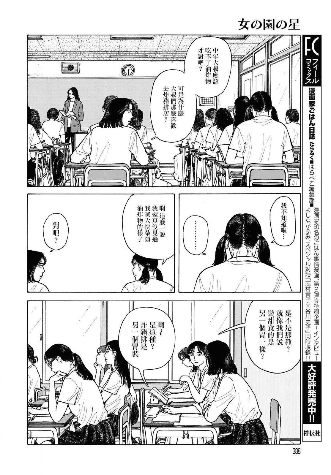 女校之星: 16話 - 第8页