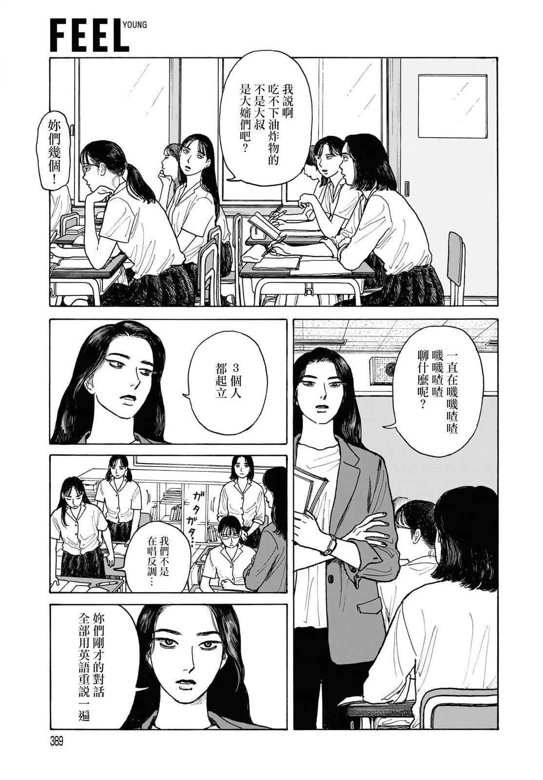 女校之星: 16話 - 第9页