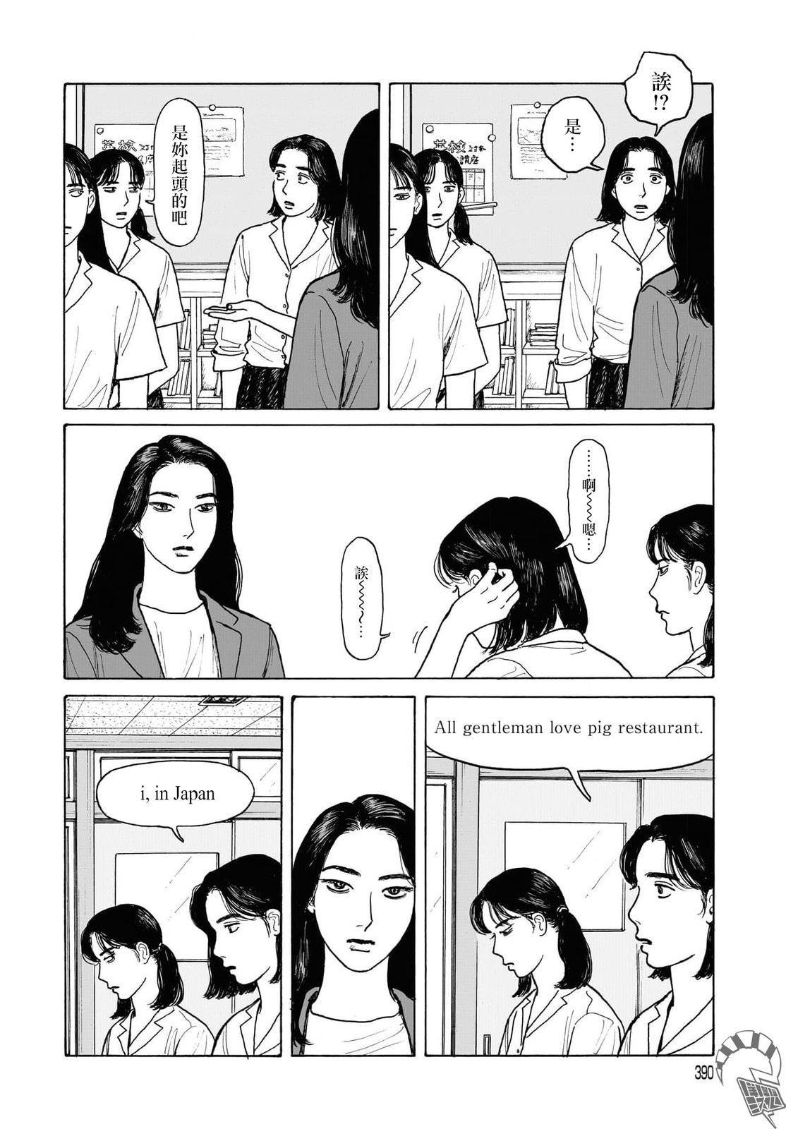 女校之星: 16話 - 第10页