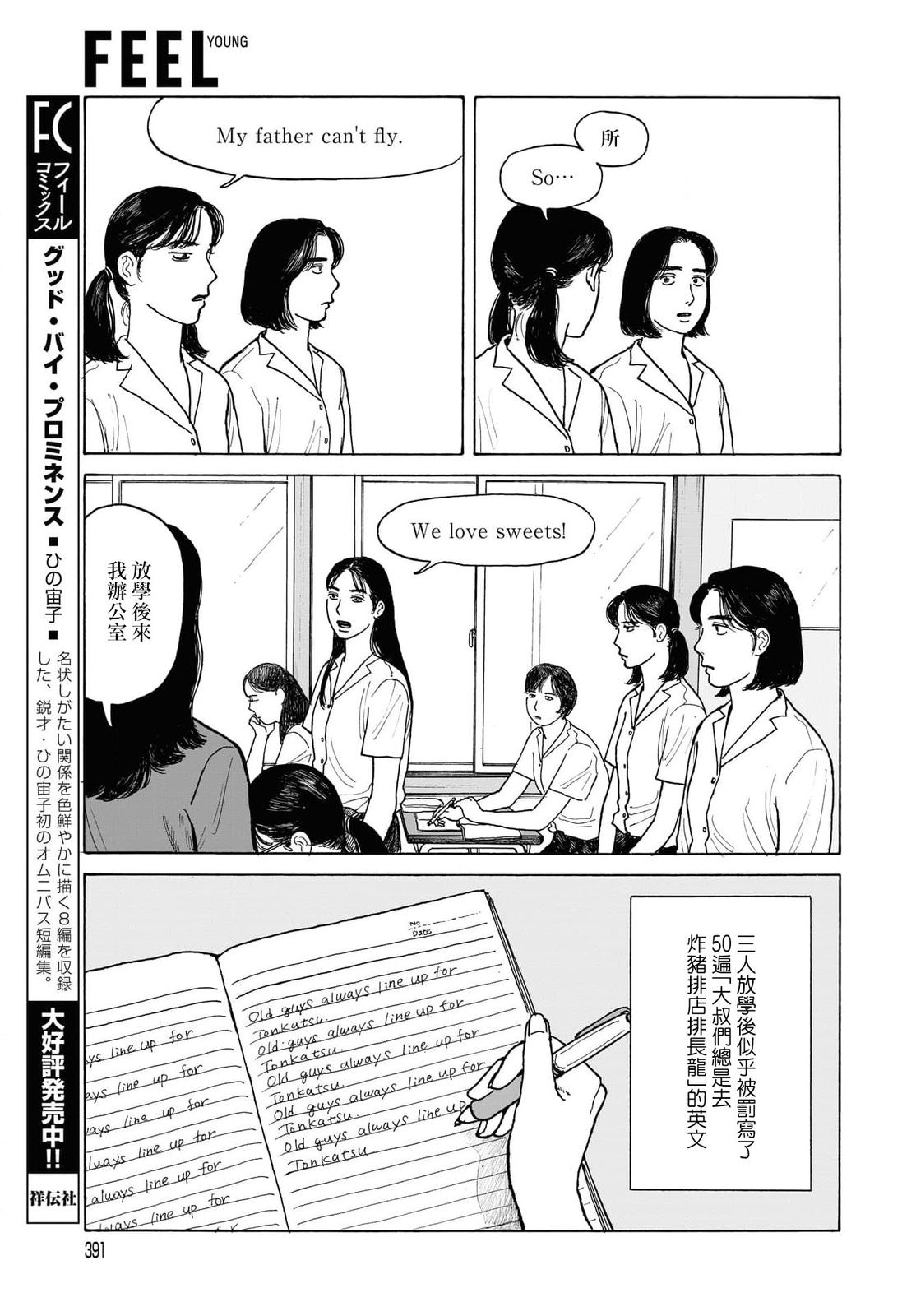 女校之星: 16話 - 第11页