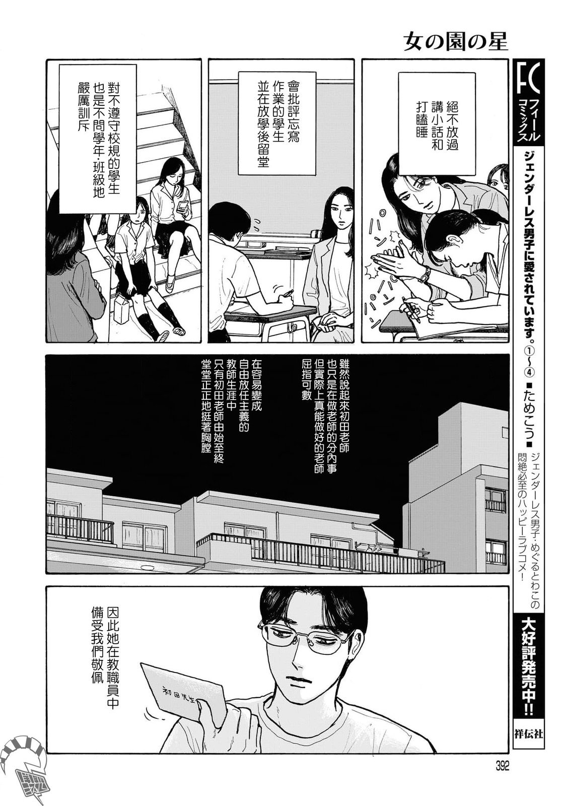 女校之星: 16話 - 第12页