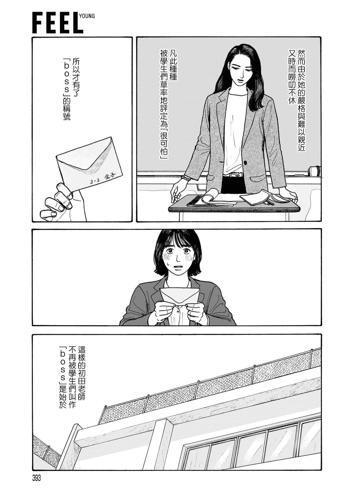 女校之星: 16話 - 第13页