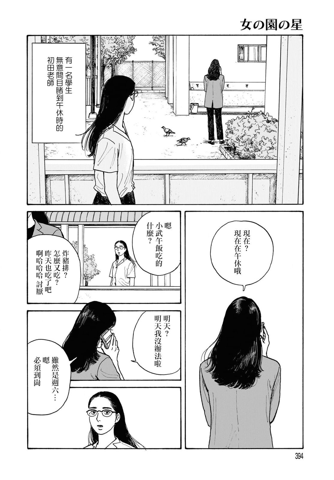 女校之星: 16話 - 第14页