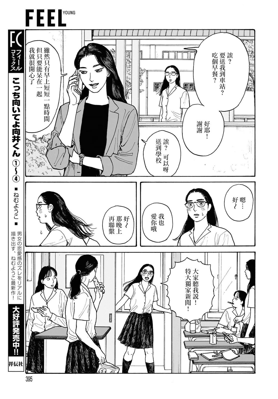 女校之星: 16話 - 第15页