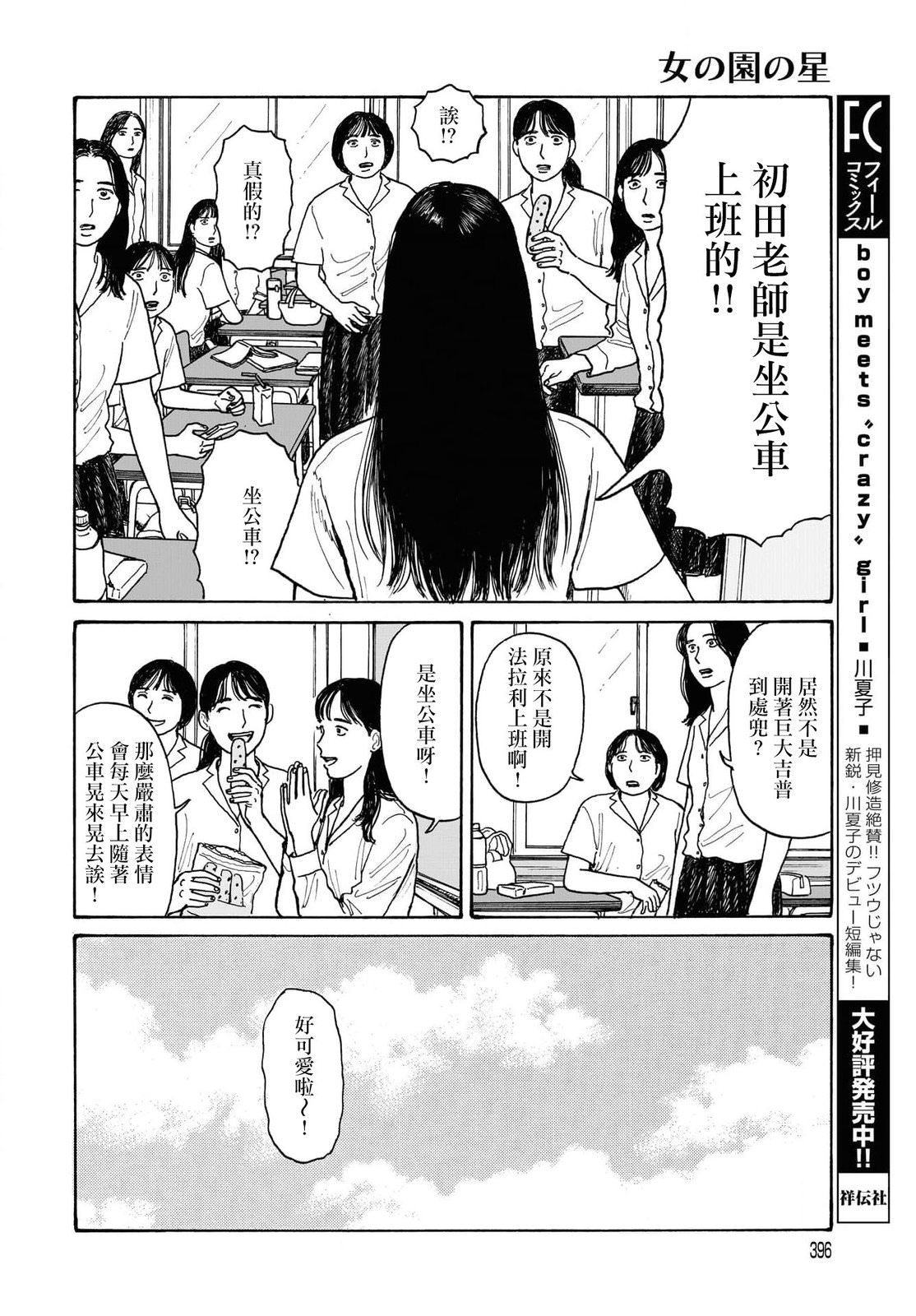 女校之星: 16話 - 第16页