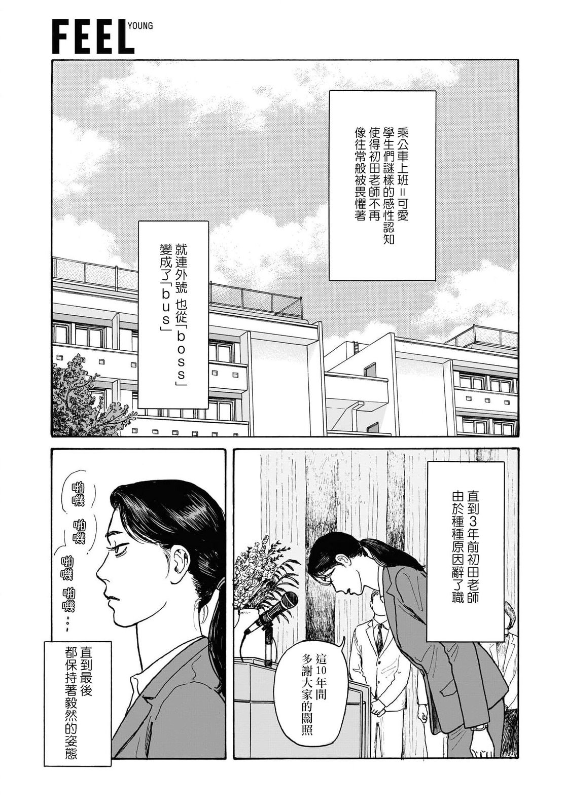 女校之星: 16話 - 第17页