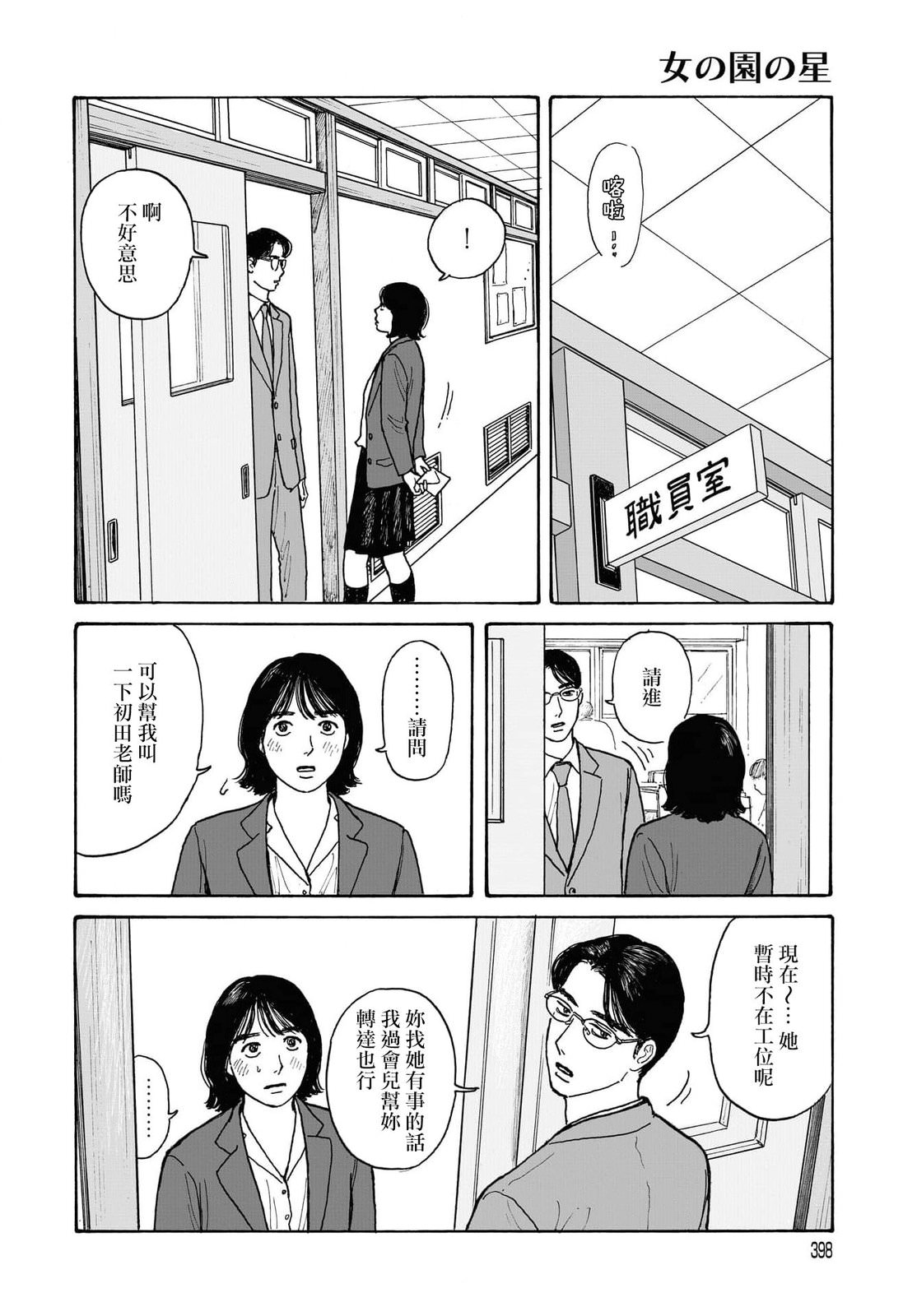 女校之星: 16話 - 第18页