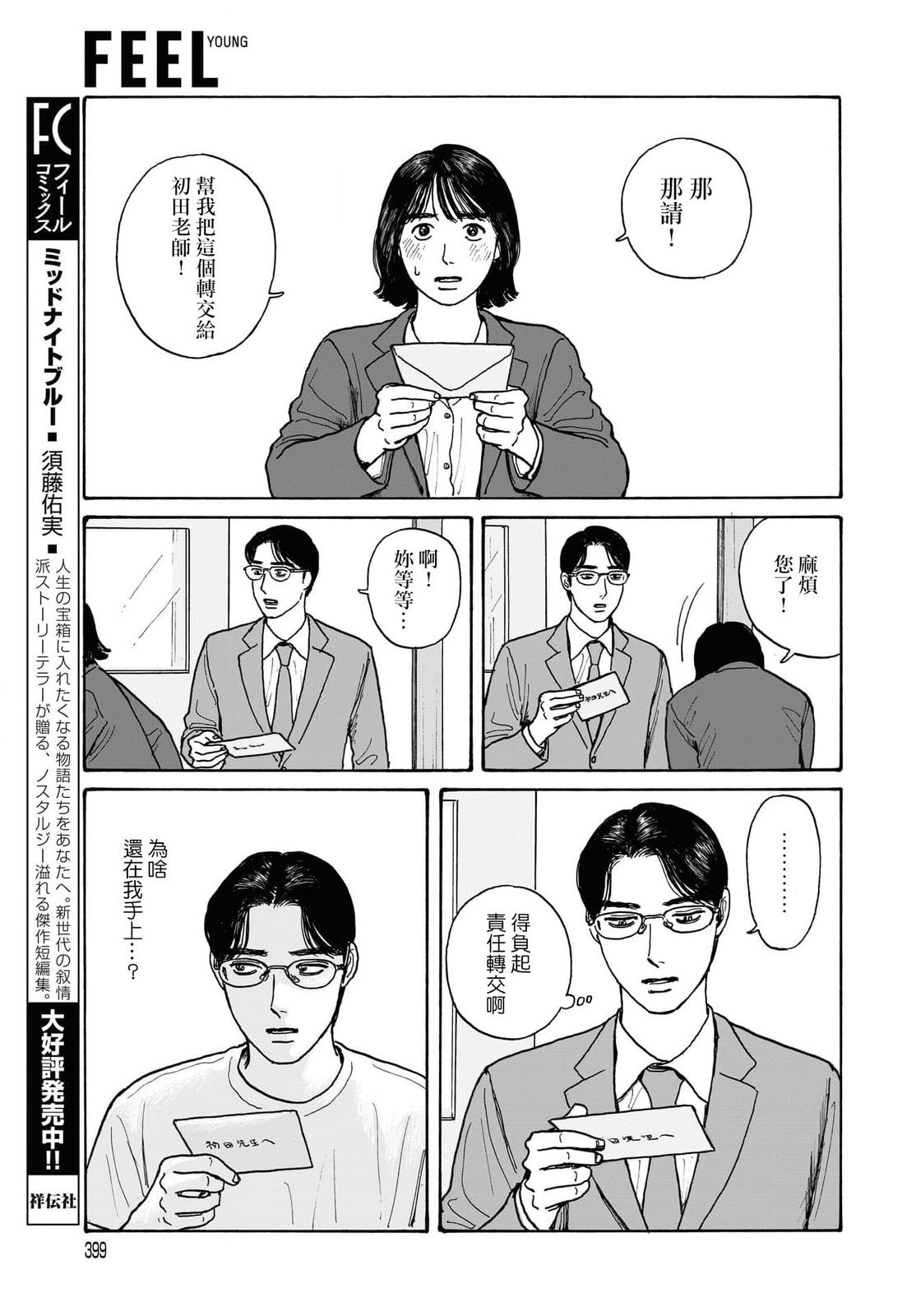 女校之星: 16話 - 第19页