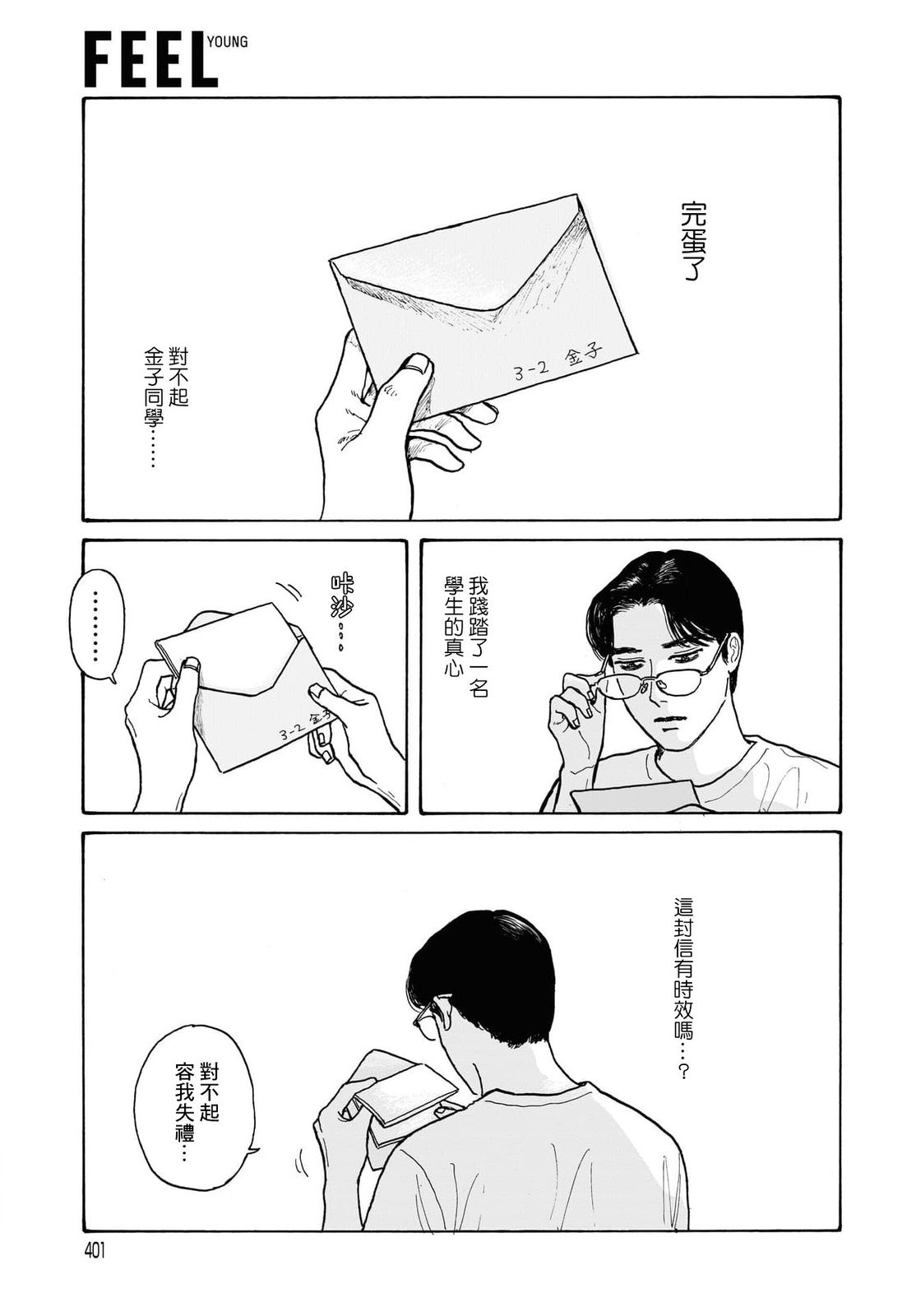 女校之星: 16話 - 第21页