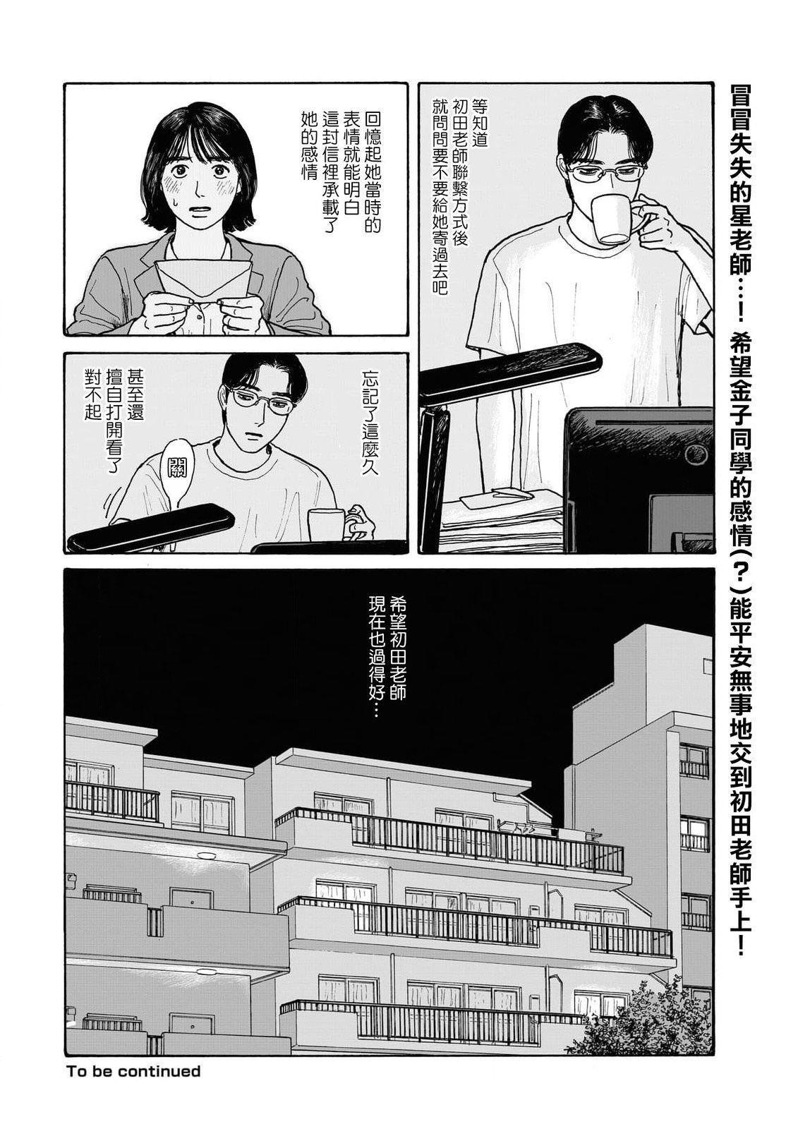 女校之星: 16話 - 第24页