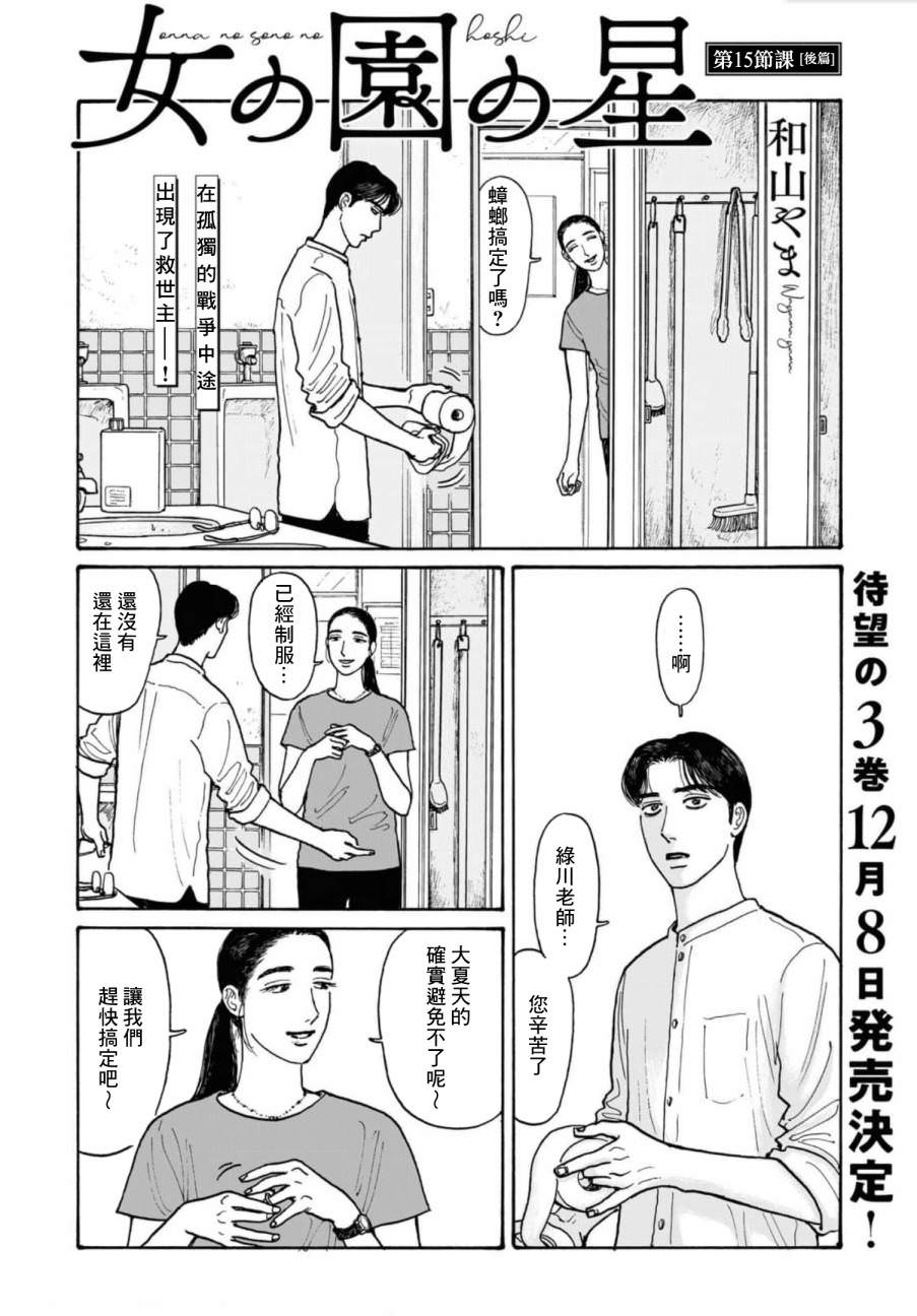 女校之星: 15.2話 - 第1页