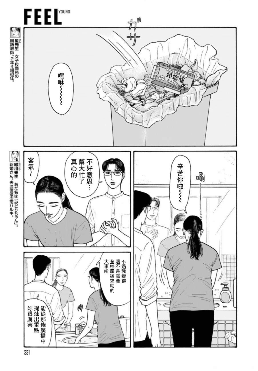 女校之星: 15.2話 - 第2页