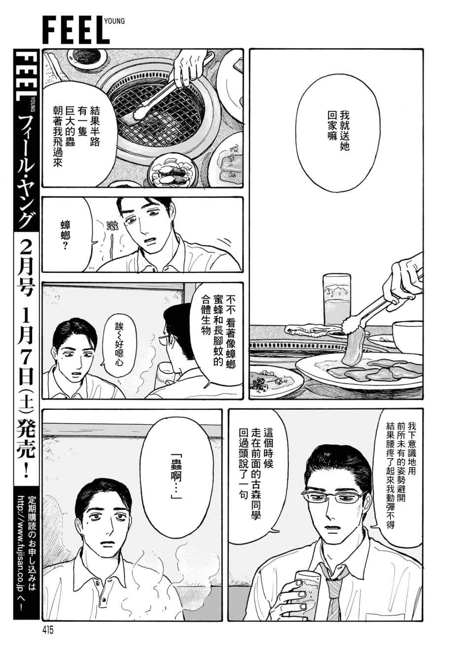 女校之星: 15.2話 - 第13页