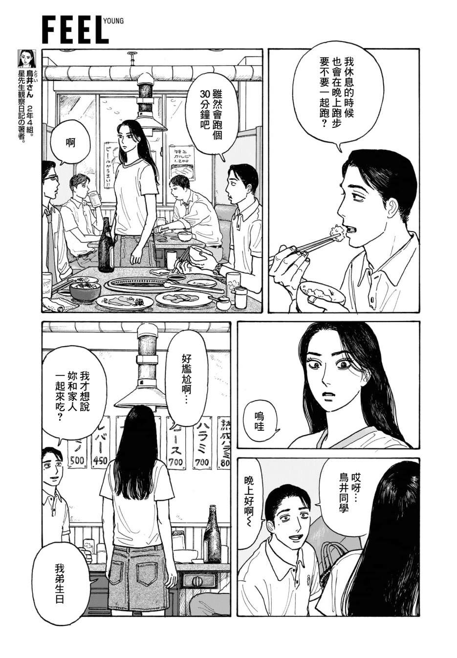 女校之星: 15.2話 - 第15页