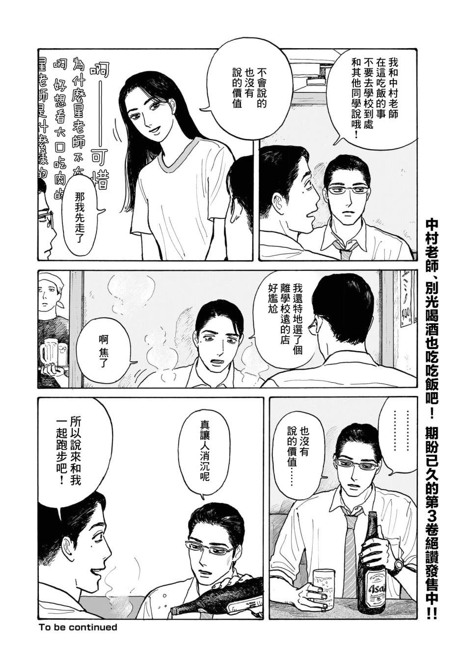 女校之星: 15.2話 - 第16页