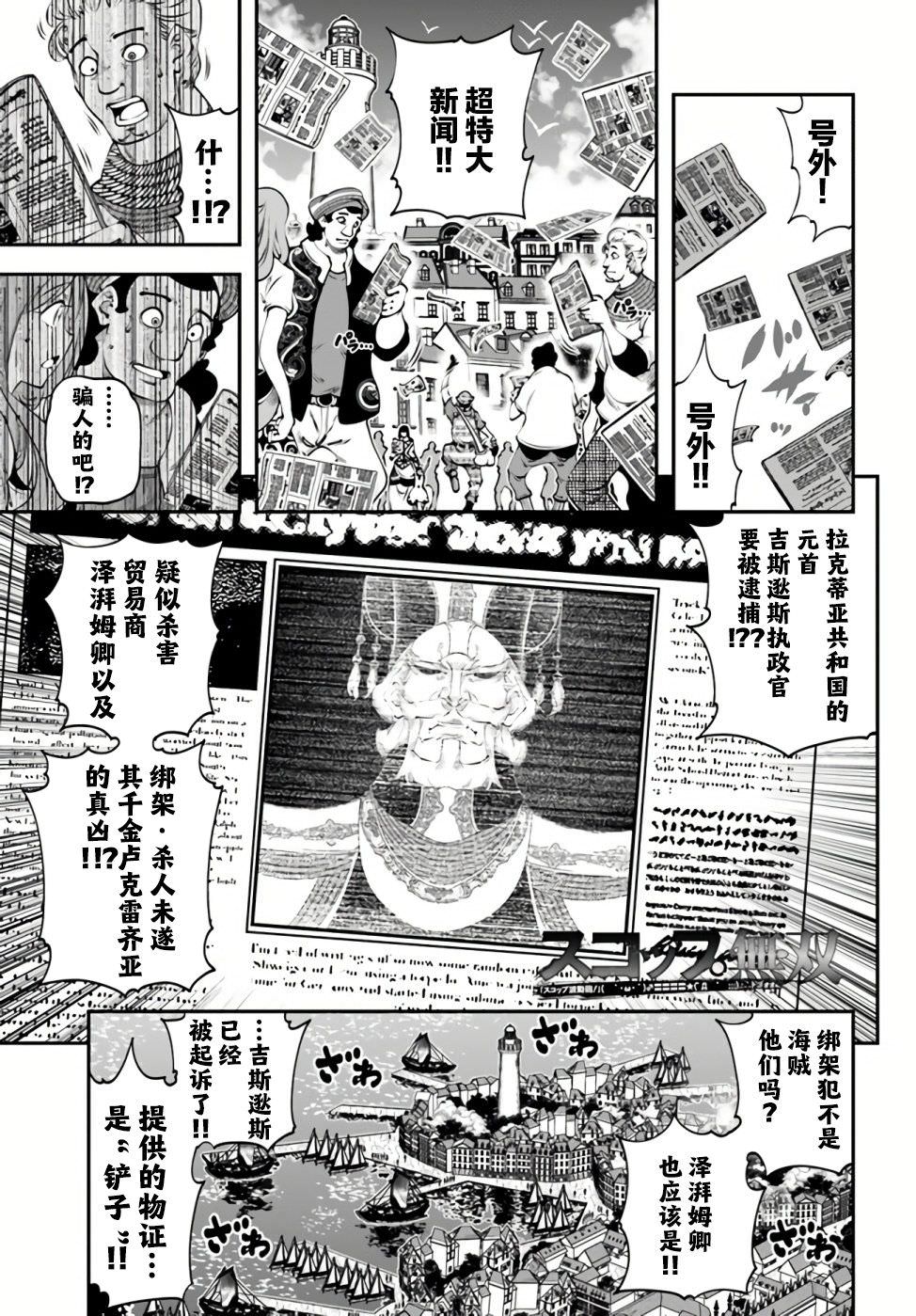 戰鏟無雙: 19話 - 第1页