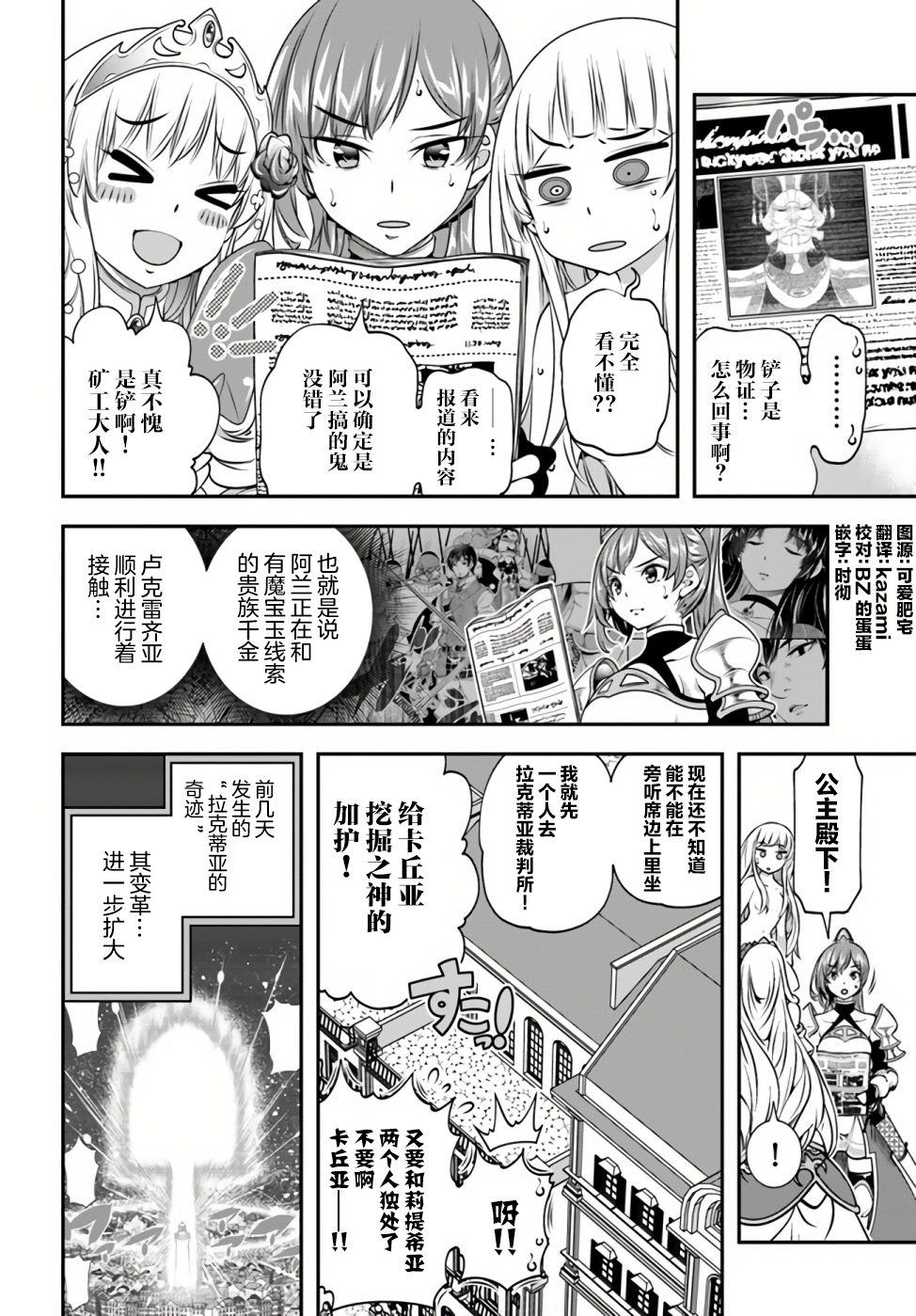 戰鏟無雙: 19話 - 第2页