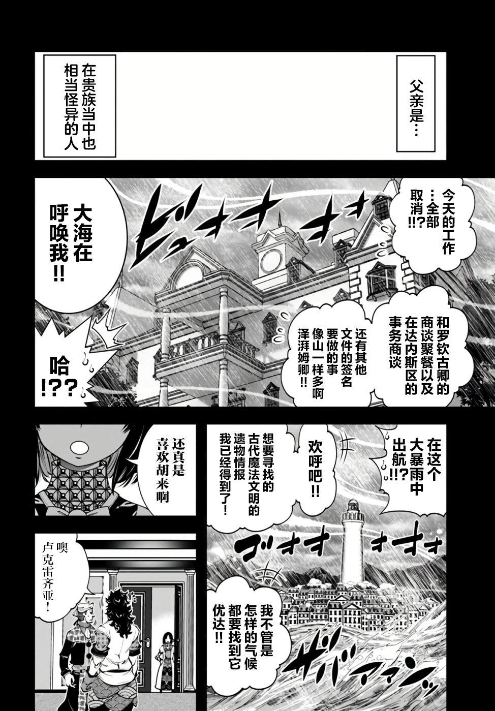 戰鏟無雙: 19話 - 第4页