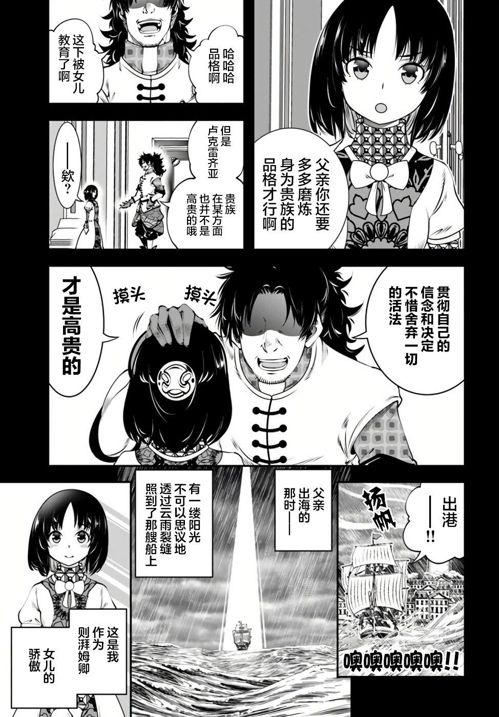 戰鏟無雙: 19話 - 第5页