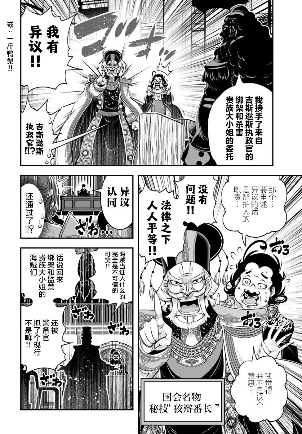 戰鏟無雙: 19話 - 第12页