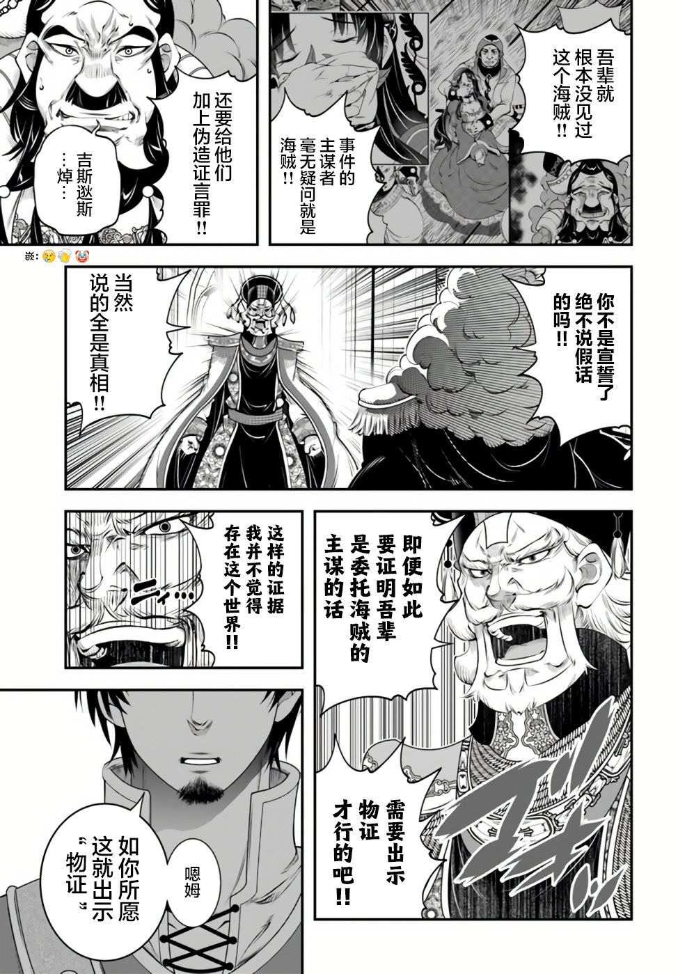 戰鏟無雙: 19話 - 第13页