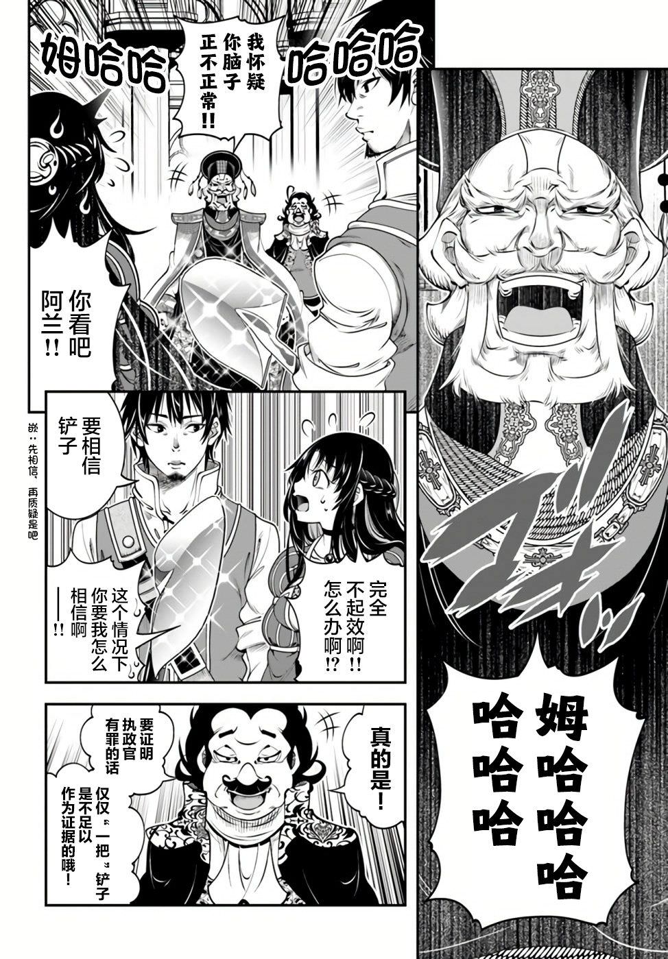 戰鏟無雙: 19話 - 第16页