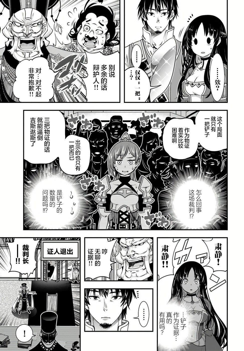 戰鏟無雙: 19話 - 第17页