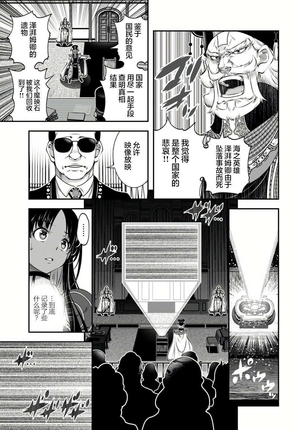 戰鏟無雙: 19話 - 第19页