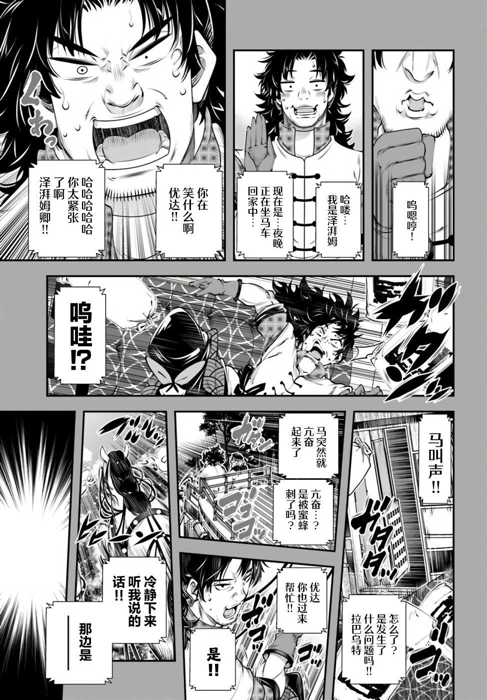 戰鏟無雙: 19話 - 第21页