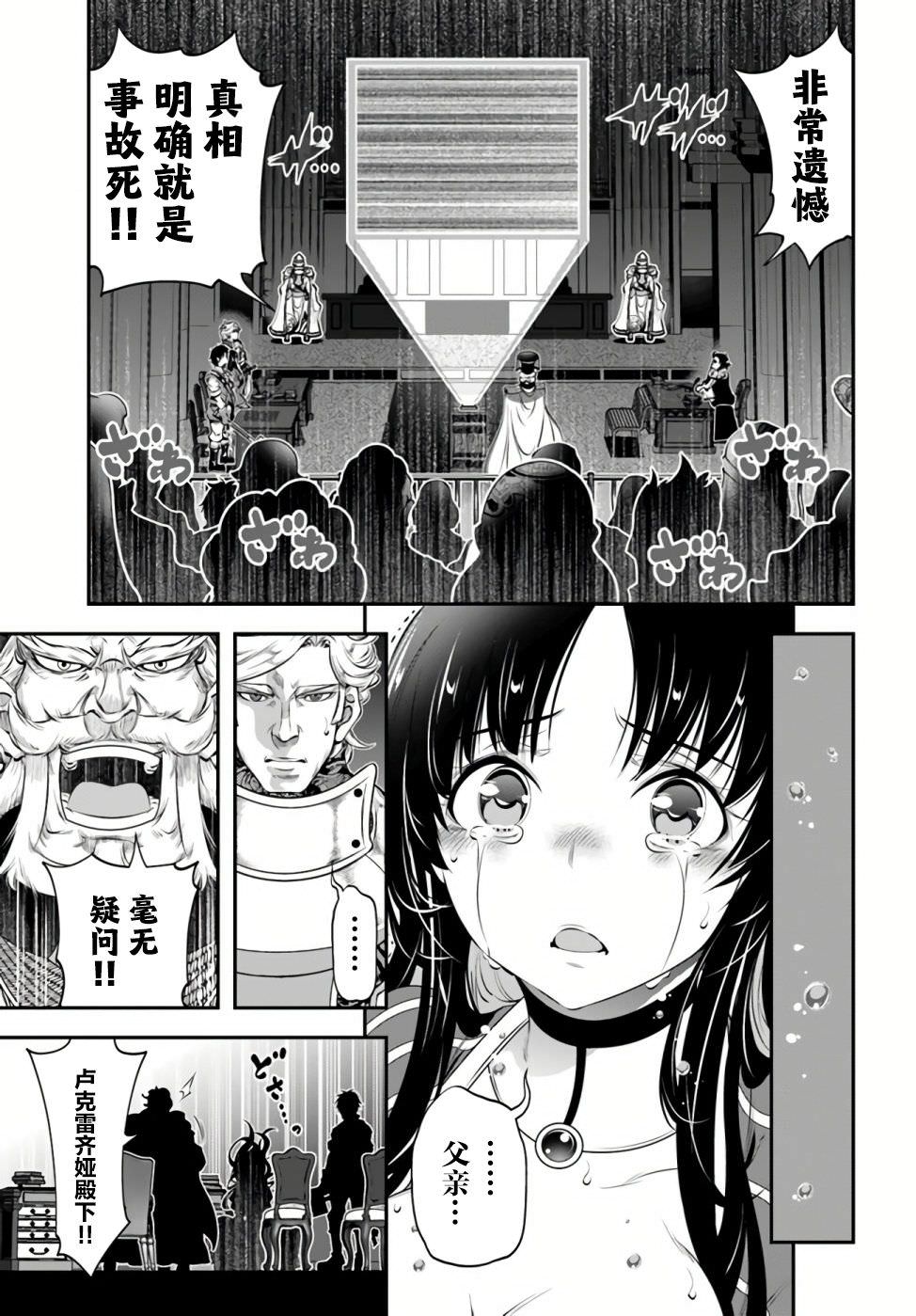 戰鏟無雙: 19話 - 第23页