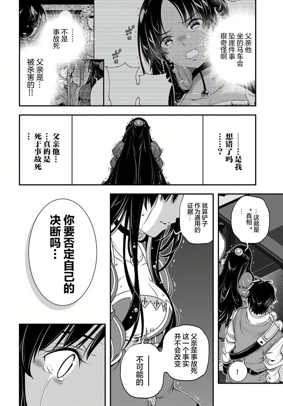 戰鏟無雙: 19話 - 第24页