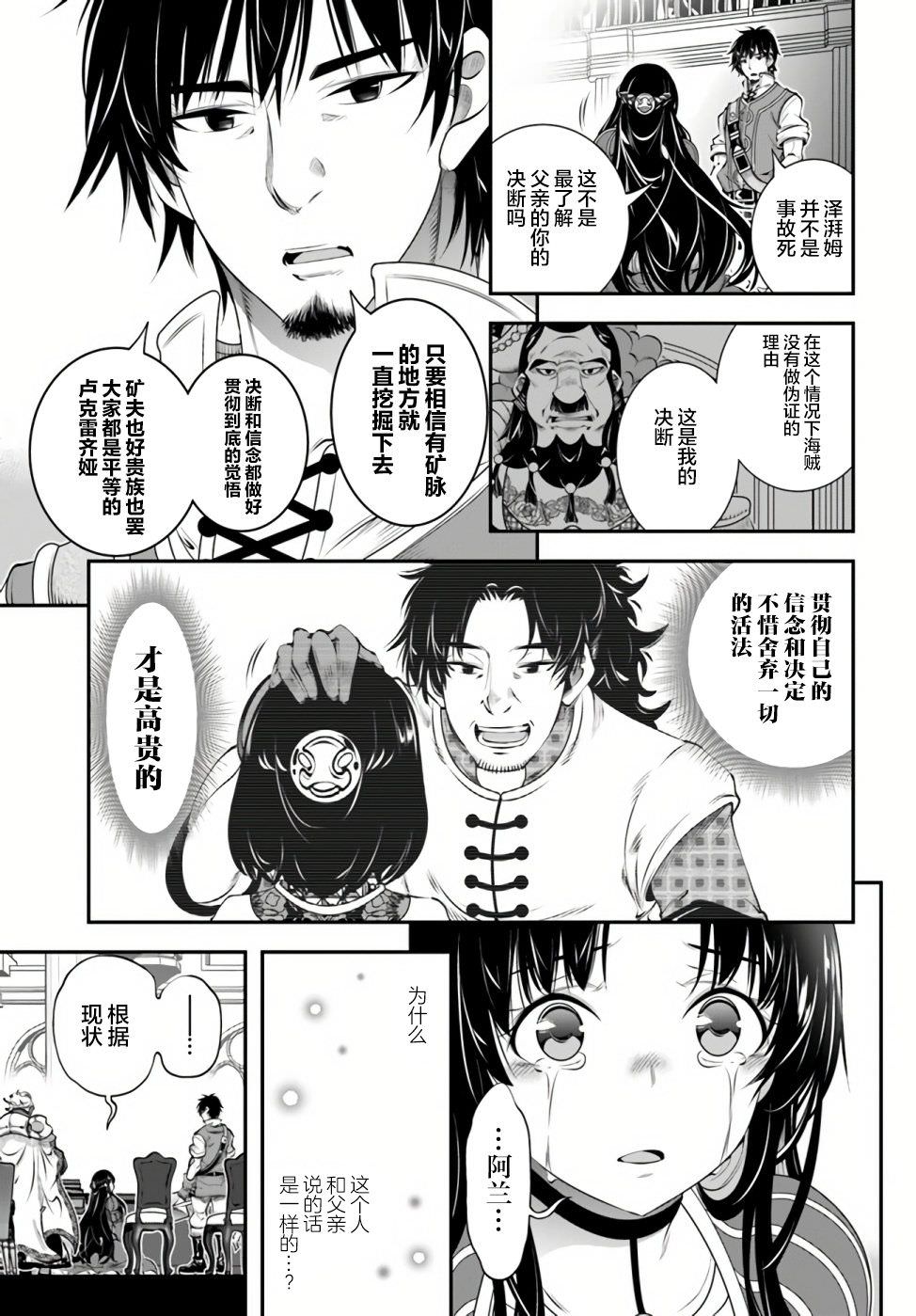 戰鏟無雙: 19話 - 第25页