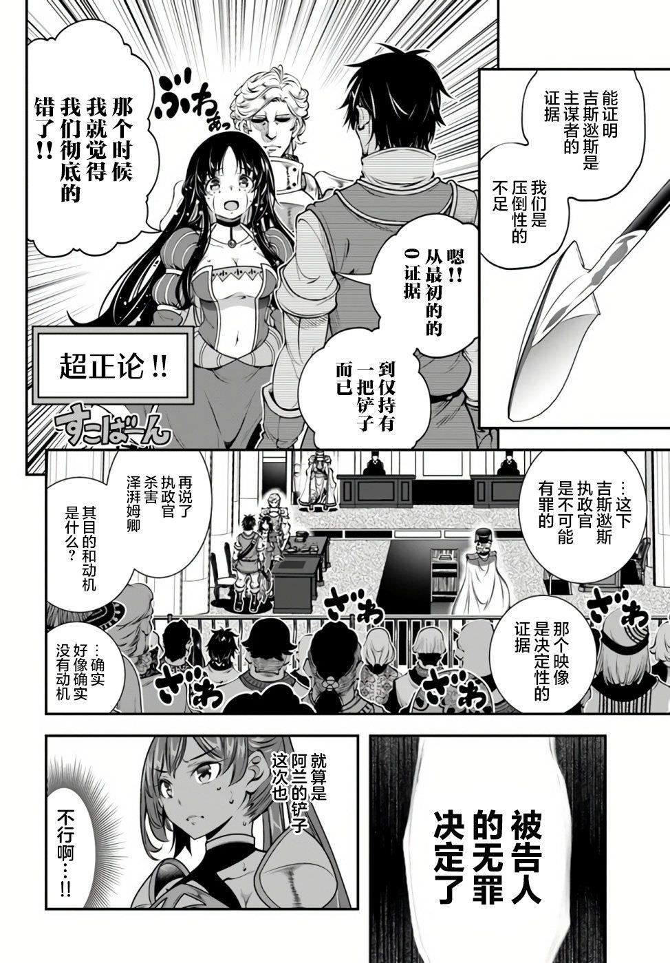 戰鏟無雙: 19話 - 第26页