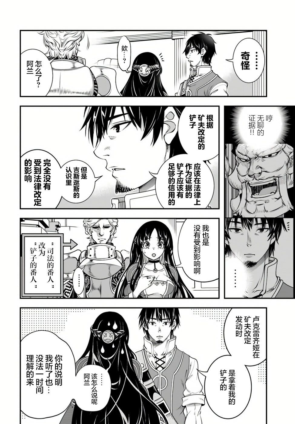 戰鏟無雙: 19話 - 第28页