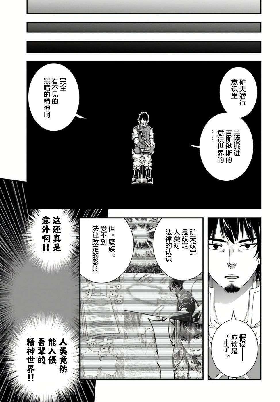 戰鏟無雙: 19話 - 第31页