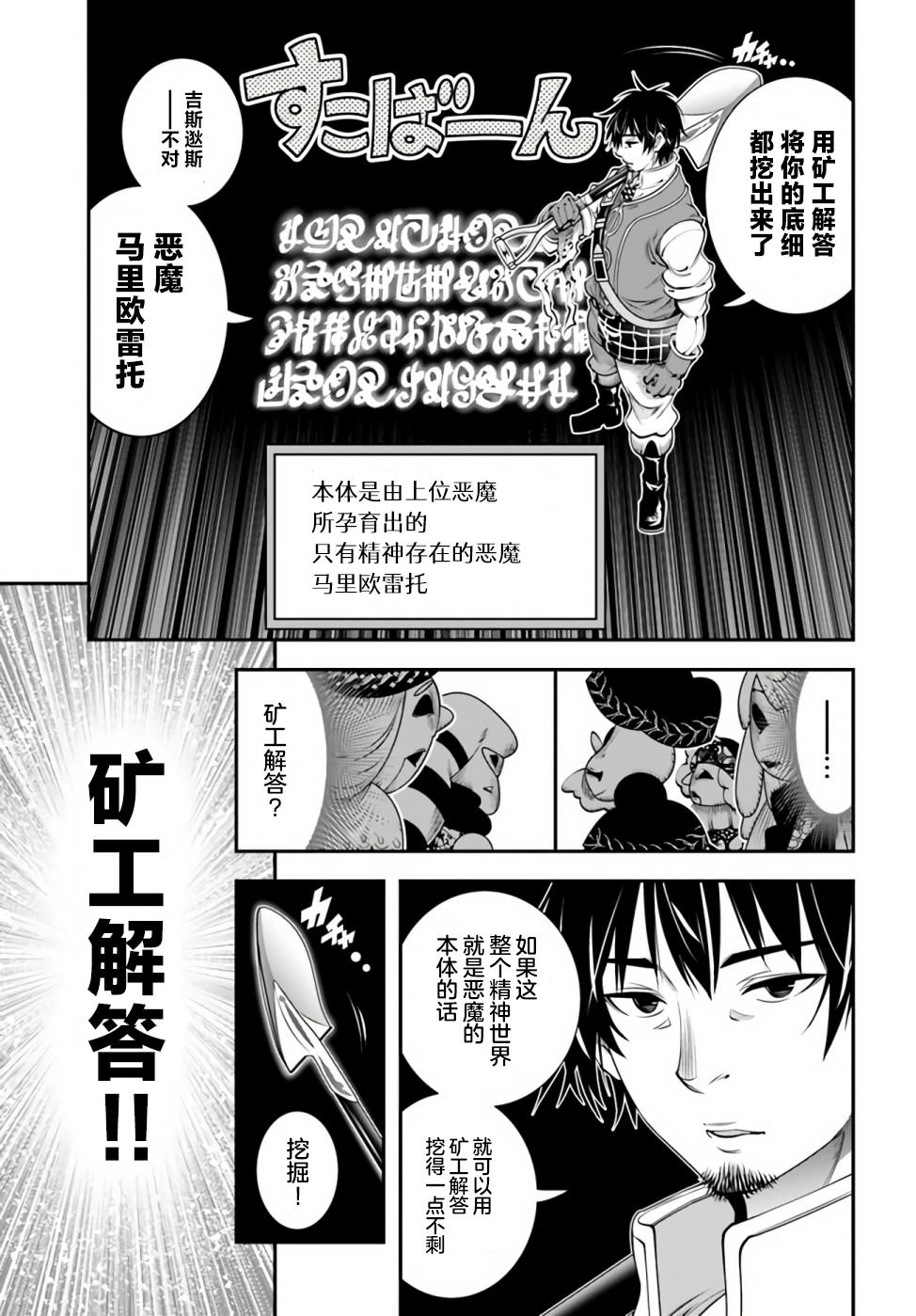 戰鏟無雙: 20話 - 第6页