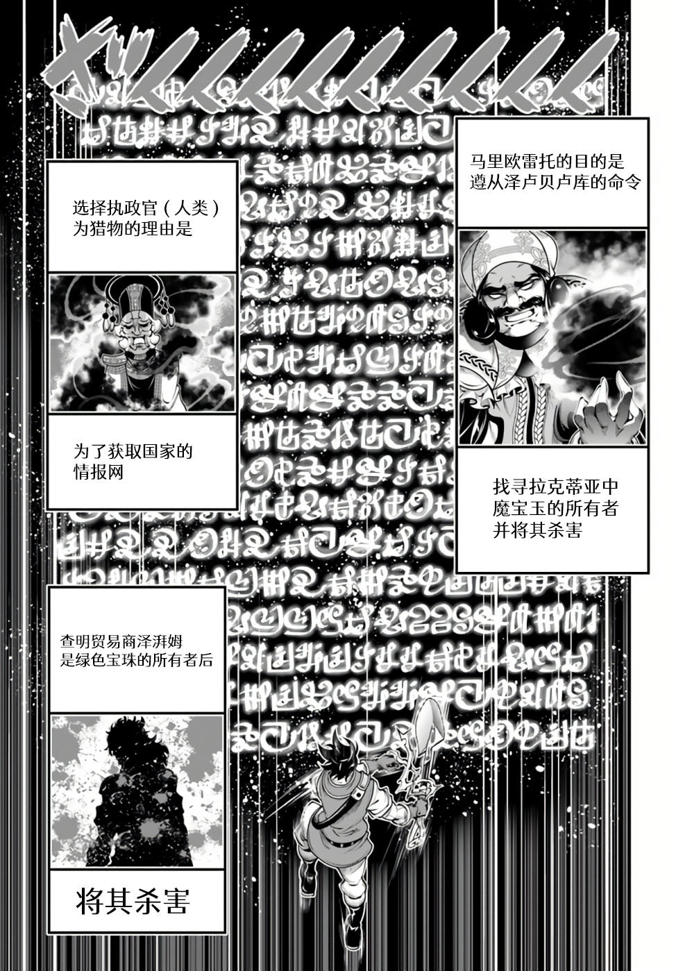 戰鏟無雙: 20話 - 第8页