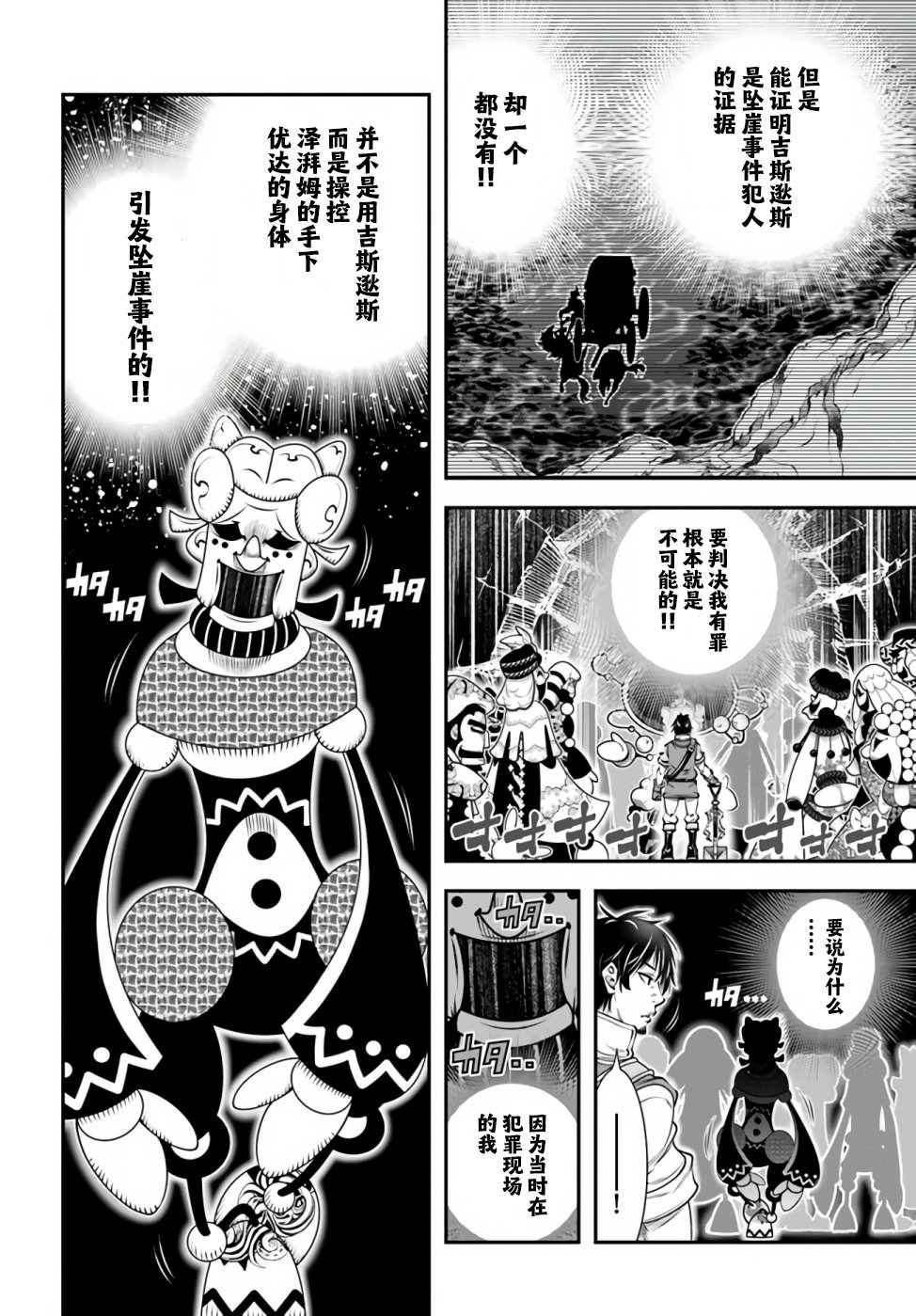 戰鏟無雙: 20話 - 第11页