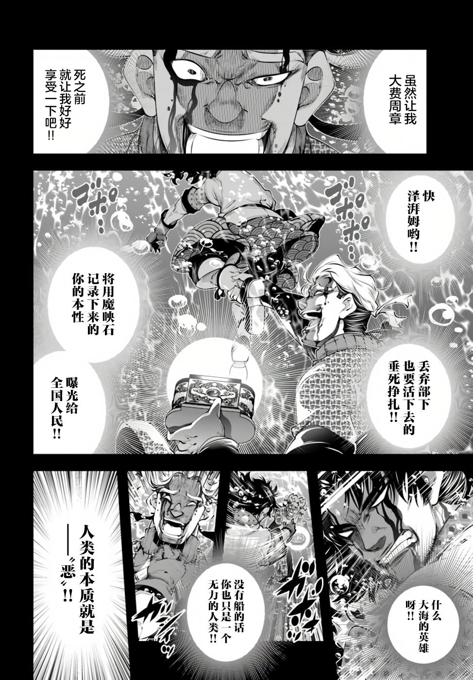 戰鏟無雙: 20話 - 第17页