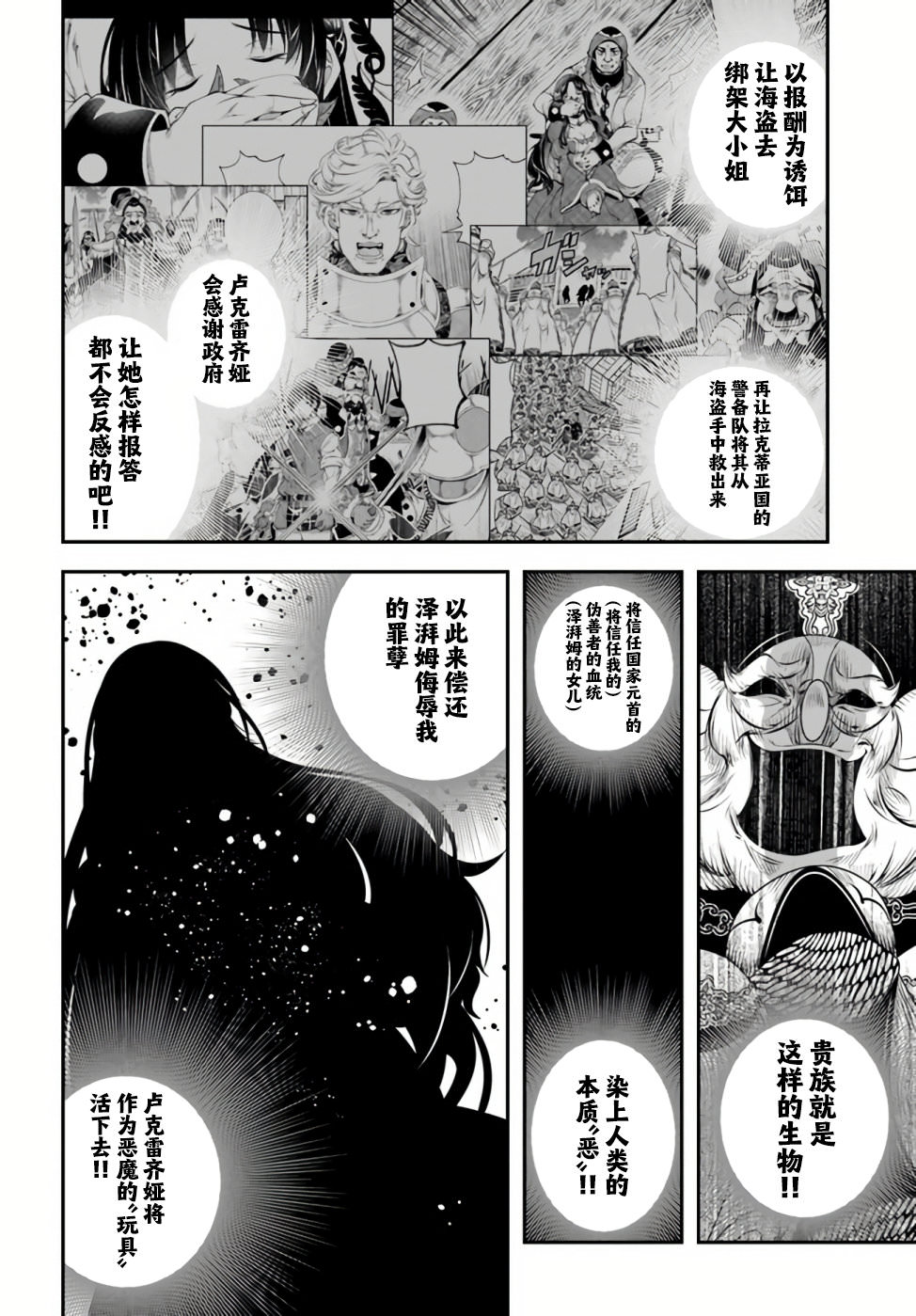 戰鏟無雙: 20話 - 第21页