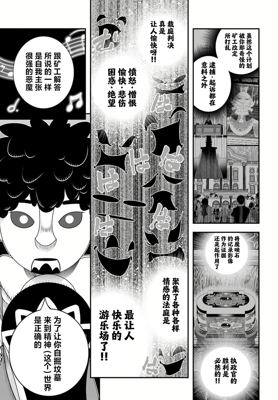 戰鏟無雙: 20話 - 第22页