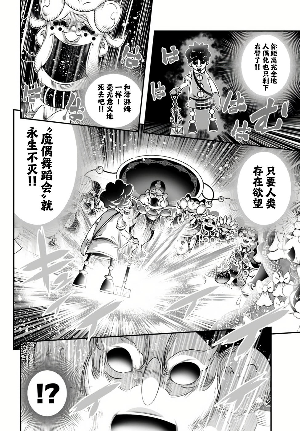 戰鏟無雙: 20話 - 第29页