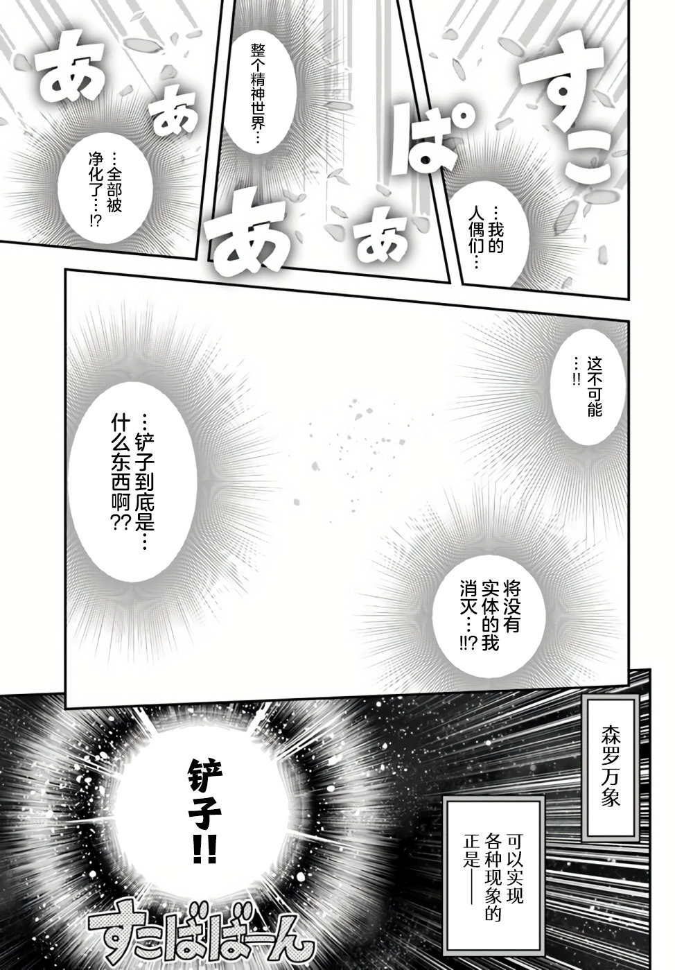 戰鏟無雙: 20話 - 第32页