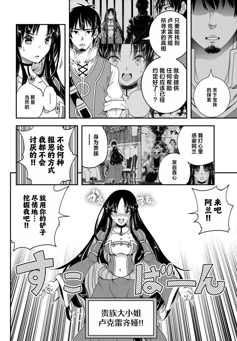 戰鏟無雙: 21話 - 第6页