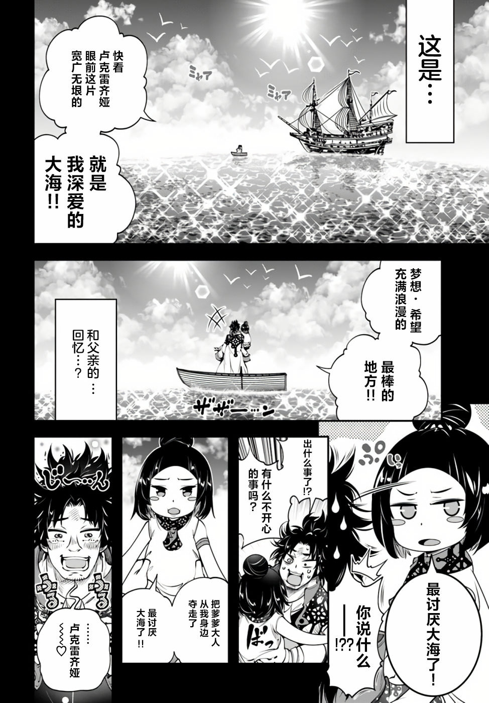 戰鏟無雙: 21話 - 第8页