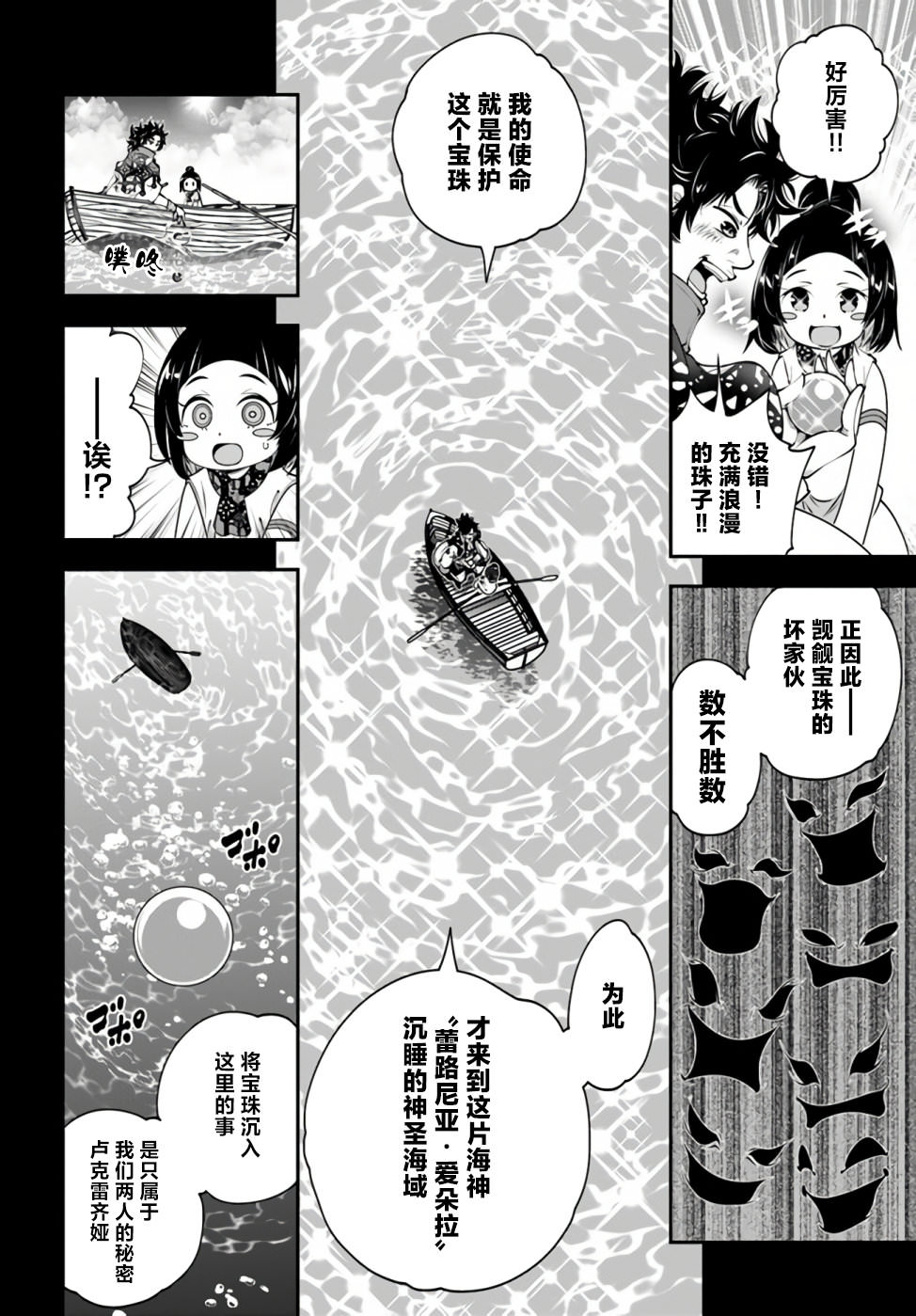 戰鏟無雙: 21話 - 第10页