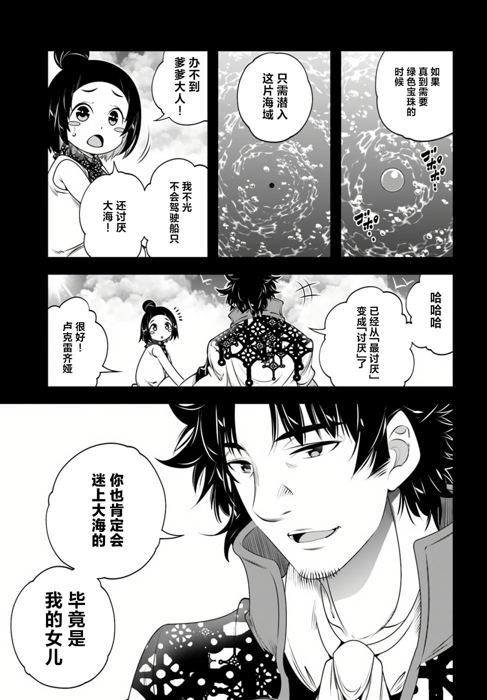 戰鏟無雙: 21話 - 第11页