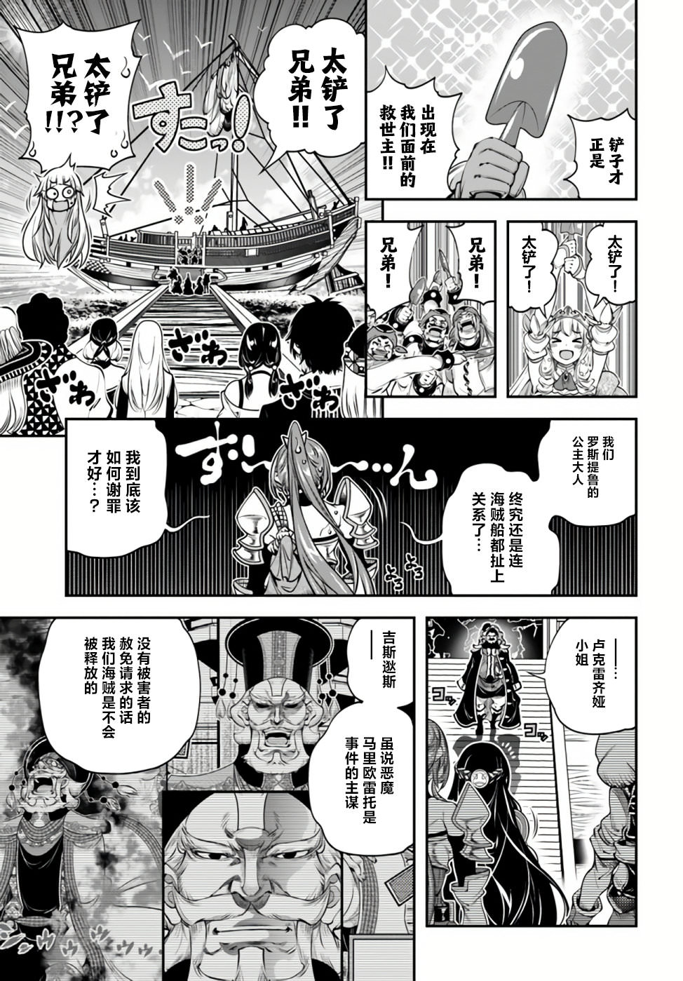 戰鏟無雙: 21話 - 第15页