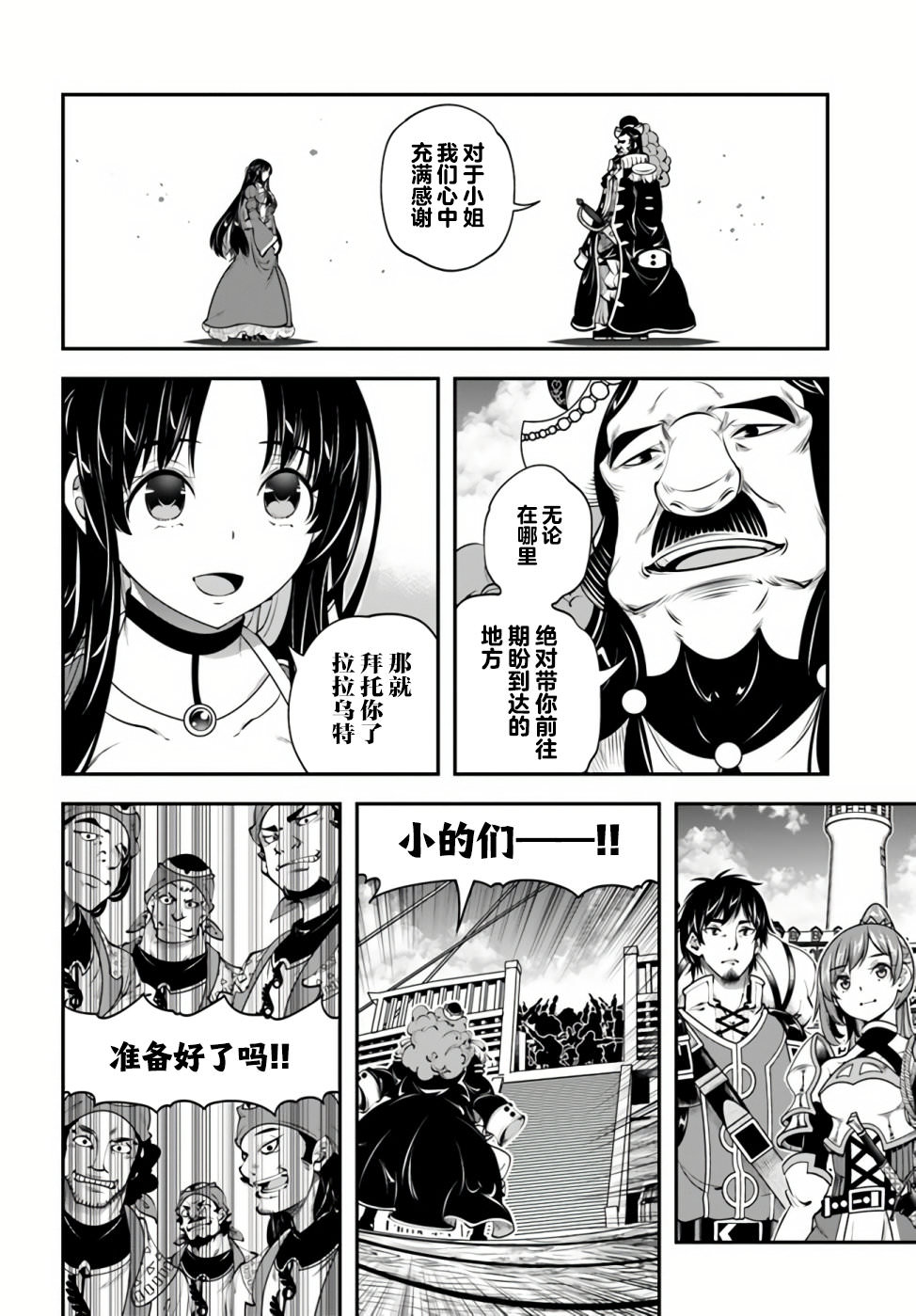 戰鏟無雙: 21話 - 第16页